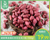 【第2份半价】姥家莱连城红衣花生米/1包（500g）生产日期 26年5月 商品缩略图0