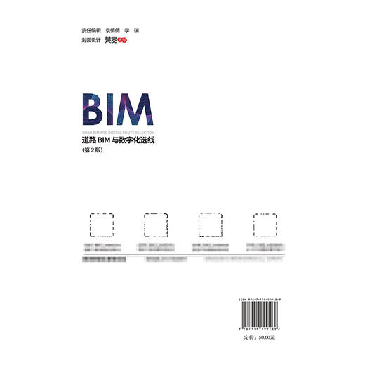 道路BIM与数字化选线（第2版） 商品图1