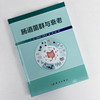 肠道菌群与衰老 商品缩略图2