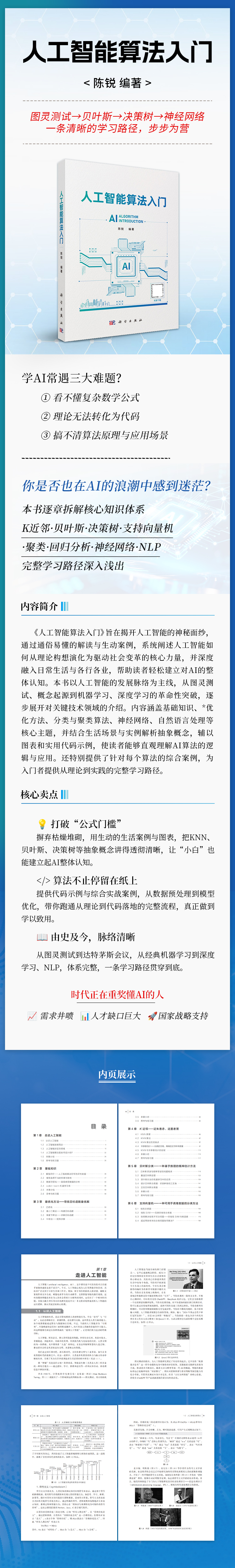 人工智能算法入门xq.jpg