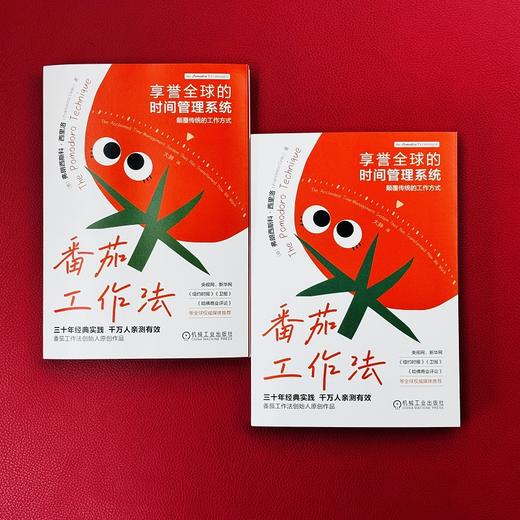 番茄工作法 享誉全球的时间管理系统 西里洛 吃掉那只青蛙 高效时间管理法则 效率 效能 拖延 干扰 高效 时间管理书籍 商品图2