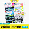 好奇星球【跨年期刊】每月4册（2026年8月~2027年7月） 商品缩略图0