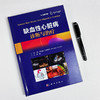 缺血性心脏病诊断与治疗 商品缩略图2