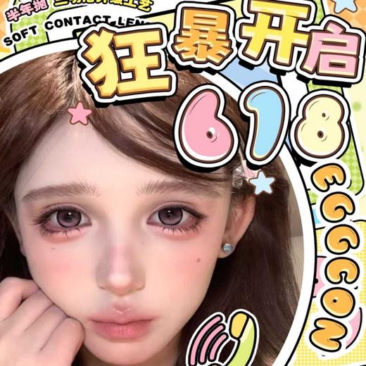 【套餐活动】EggCon半年抛福利活动/半年抛 商品图0