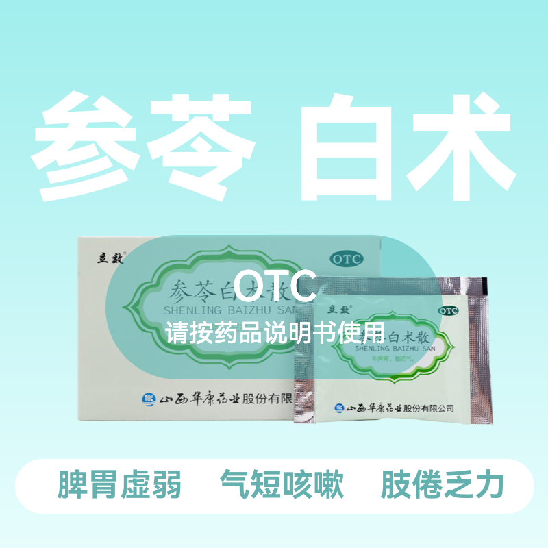 立效 参苓白术散6g*6袋