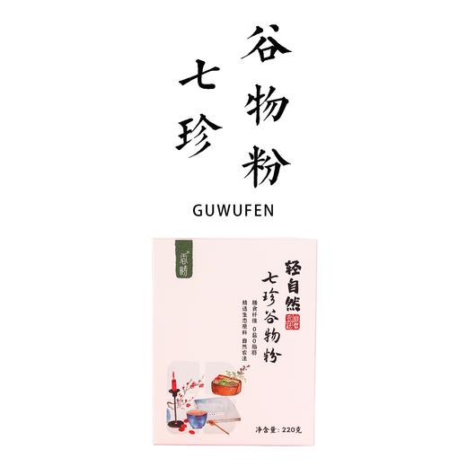 七珍谷物粉220g 内含9-10小包（以称重重量为准）（大米、糙米、小米、红米、麦麸、红枣、黑芝麻） 商品图0
