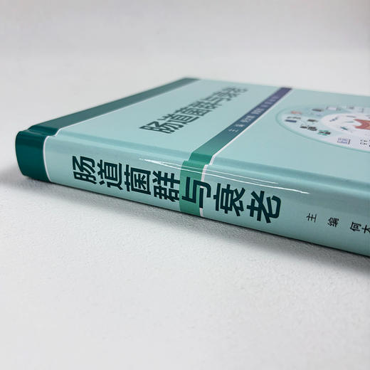 肠道菌群与衰老 商品图3