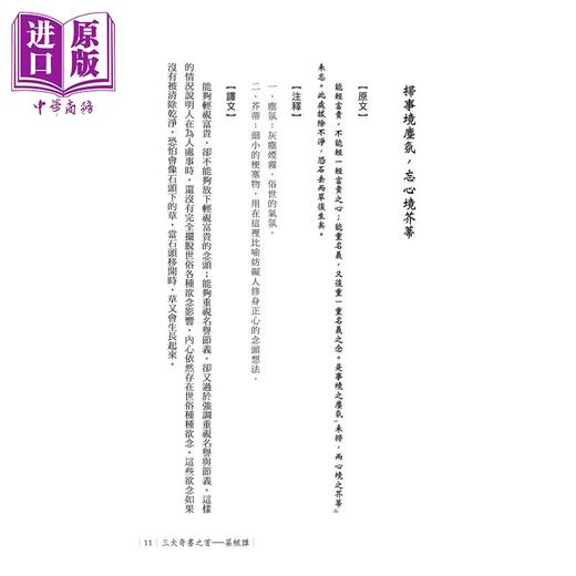 预售 【中商原版】三大奇书之首 菜根谭	洪应明 海鸽文化 港台原版 商品图4