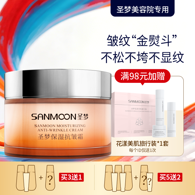 【买3送1 买5送2】圣梦保湿抗皱霜30g