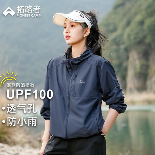 【风蝶防晒衣】拓路者防晒衣男女防紫外线户外透气轻薄休闲风感波粒 商品图0