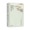 大学问·漕运与中国社会（一部讲述中国漕运史的经典著作，多角度呈现漕运影响下的中国古代社会，刘志伟、赵世瑜、常建华一致推荐） 商品缩略图4