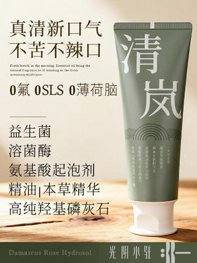 S光阴小驻植萃清新健齿牙膏  清新口气 抗牙菌斑 纯素无氟无SLS 无薄荷脑 精油+羟基磷灰石+益生菌+本草精华+溶菌酶