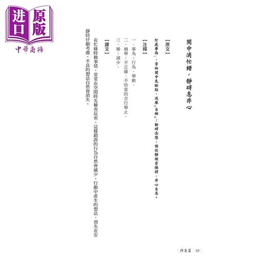 预售 【中商原版】三大奇书之首 菜根谭	洪应明 海鸽文化 港台原版 商品图3
