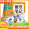 课堂笔记 语文一年级上册RJ 商品缩略图0
