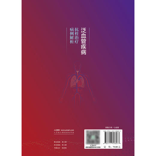 泛血管疾病抗栓治疗病例解析 商品图2