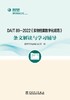DA/T89—2022《实物档案数字化规范》条文解读与学习辅导 商品缩略图1