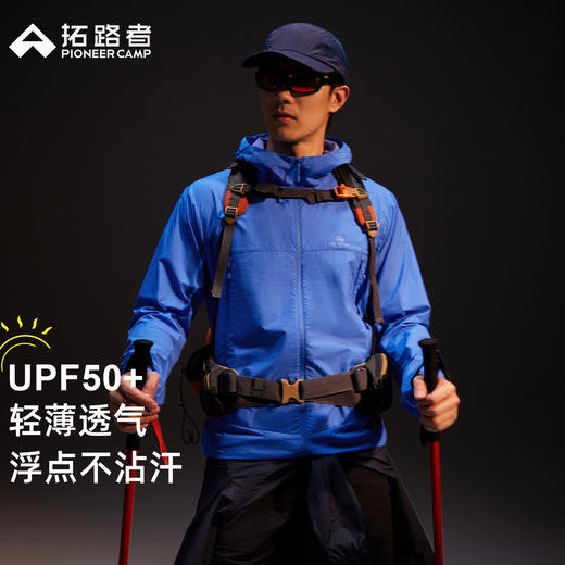 【青山】拓路者情侣皮肤衣夏季新款户外透气轻薄防晒衣男运动外套 商品图0
