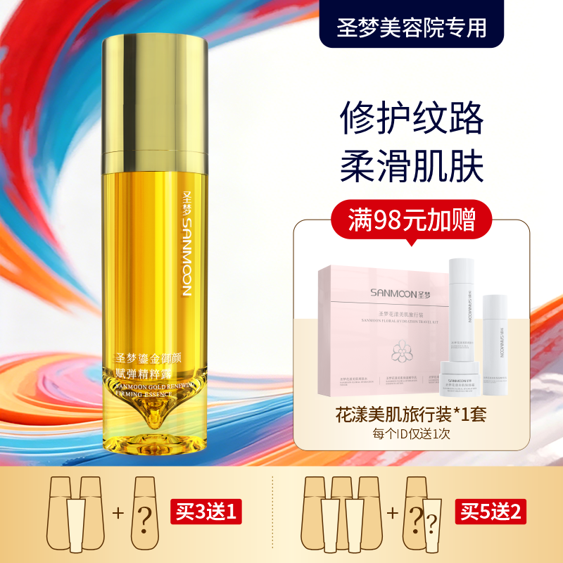【买3送1 买5送2】圣梦鎏金御颜赋弹精粹露30g
