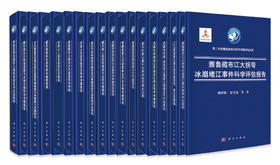 【全26册】第二次青藏高原综合科学考察研究丛书