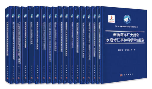 【全26册】第二次青藏高原综合科学考察研究丛书 商品图0