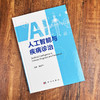 人工智能与疾病诊治 9787030808752 商品缩略图2