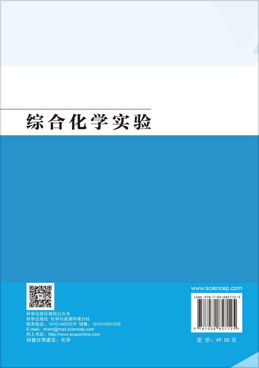 综合化学实验 邓远富 9787030857125 商品图1
