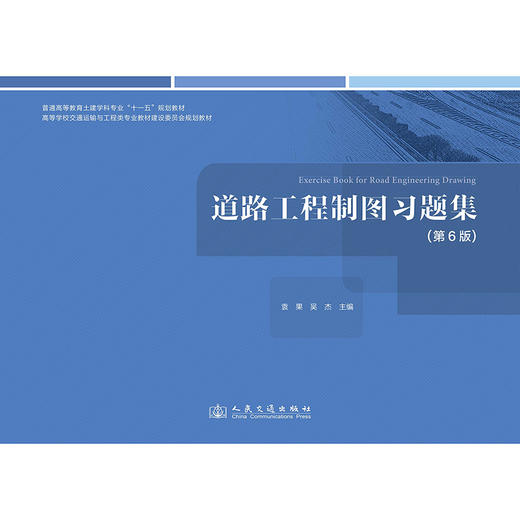 道路工程制图习题集（第6版） 商品图3