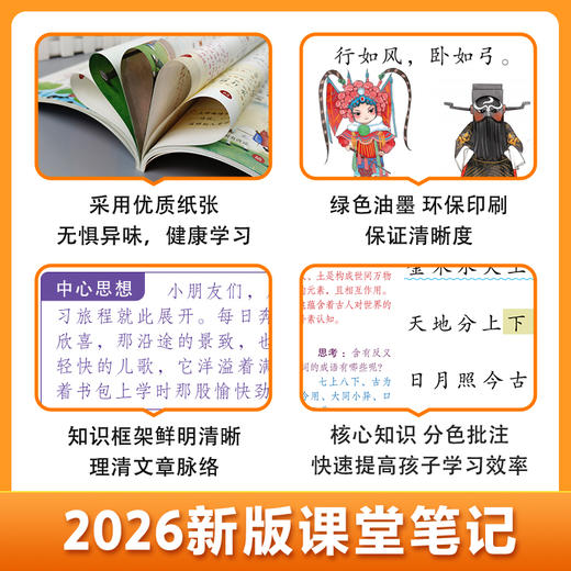 课堂笔记 语文一年级上册RJ 商品图1