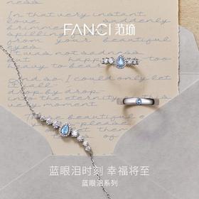 Fanci范琦蓝眼泪戒指情侣闪耀款对戒原创高级感520礼物纪念送女友