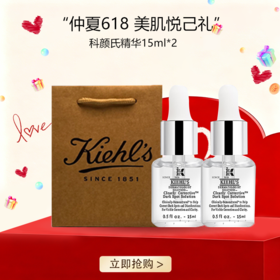 <仲夏520&618美肌礼>【全球购】KIEHL'S 科颜氏精华15ml/50ml /100ml/115ml净透肌肤·现货速达