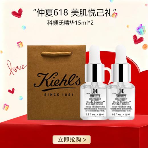 <仲夏520&618美肌礼>【全球购】KIEHL'S 科颜氏精华15ml/50ml /100ml/115ml净透肌肤·现货速达 商品图0
