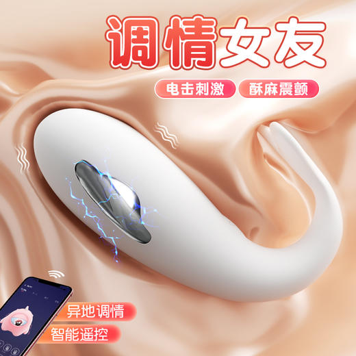【女用器具】谜姬 电击鲸鱼情趣跳蛋震动异地遥控 商品图4