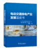 电动交通换电产业发展蓝皮书 商品缩略图0