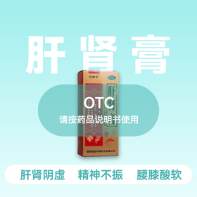 利博平 肝肾膏200g 肝肾阴虚【药房直供】