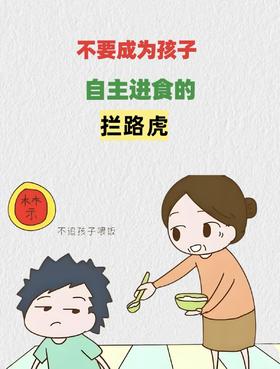 别再追着喂饭了！这样培养宝宝自主进食，省心又养出好体质