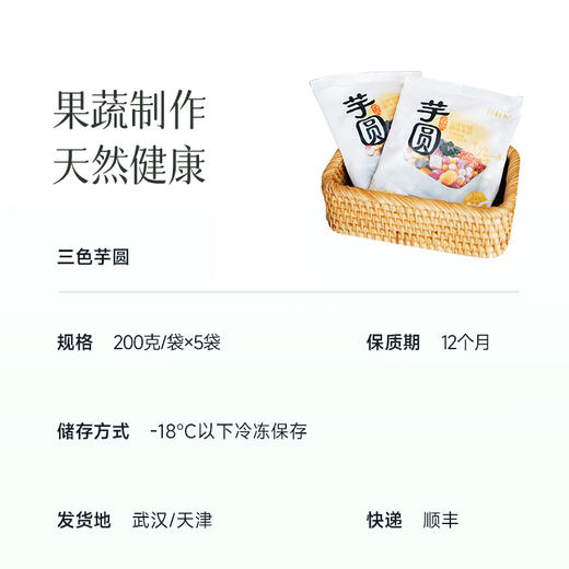 【DIY甜品搭子 台式多彩芋圆】荔浦香芋制作 果蔬清香 香甜软糯 颗粒饱满 色泽鲜亮 Q弹美味 简单易煮 可做水果捞/奶茶/烧仙草 商品图2