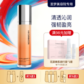 【买3送1 买5送2】圣梦光蕴精粹水110ml