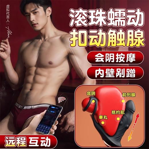 【情趣用品】谜姬 修罗转珠扣动前列腺转珠震动 商品图1