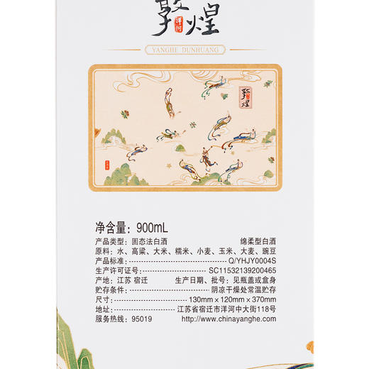 洋河敦煌（九仙女）52度900mL 商品图8