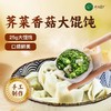 纯素馄饨300g/盒  5盒共60只  馄饨早餐速食手工荠菜云吞【冷冻】5盒顺丰包邮 商品缩略图10