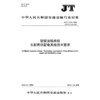 智能运输系统  长距离供配电系统技术要求（JT/T 1229—2026） 商品缩略图3