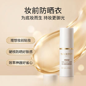 毛戈平清新防晒隔离乳7ml 【效期2029.08】