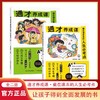 通才养成课（藏在课本里的人生必考点）（全2册） 商品缩略图0