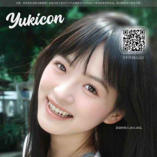【套餐活动｜6.18截止】Yukicon&Sntty联名囤货季活动/半年抛 商品图0