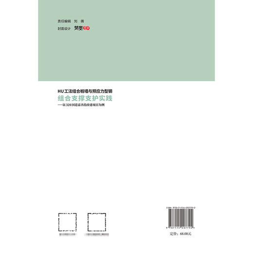 HU工法组合桩墙与预应力型钢组合支撑支护实践——以320国道嘉善段改建项目为例 商品图1