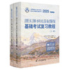 2025注册土木工程师(水利水电工程)执业资格考试基础考试复习教程 商品缩略图0