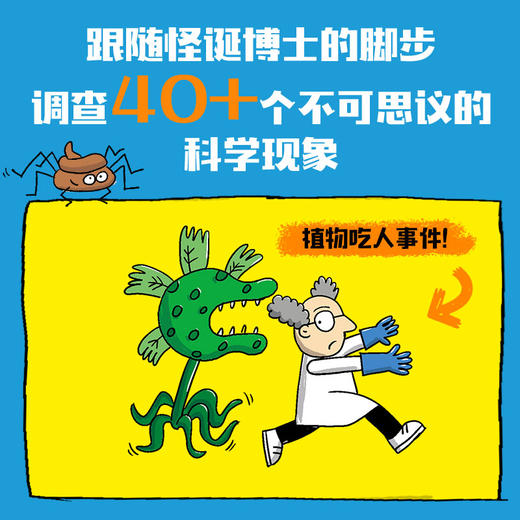 【5岁+】怪诞博士调查所（全4册） 商品图2