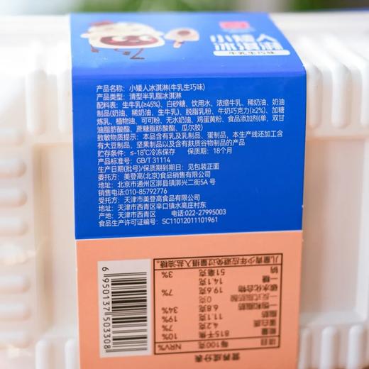 美登高小矮人生牛乳冰激凌 | 4盒到手72支，才109元！56%生牛乳加持，奶香，绵密无冰渣，入口像咬了一口云朵☁️ 商品图5