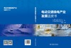 电动交通换电产业发展蓝皮书 商品缩略图2