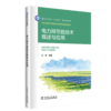 电力网节能技术概述与应用 商品缩略图0